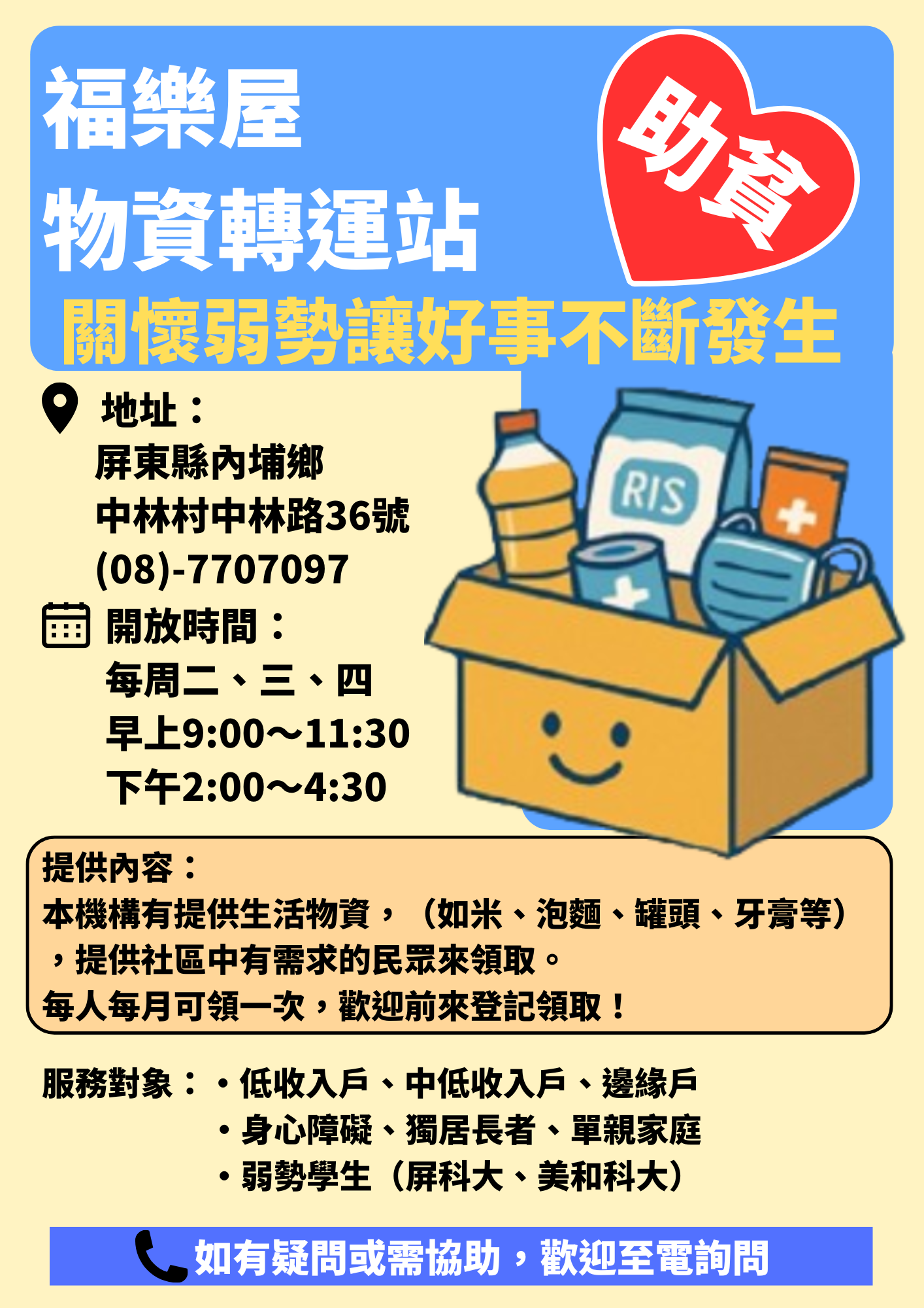 福樂屋資訊